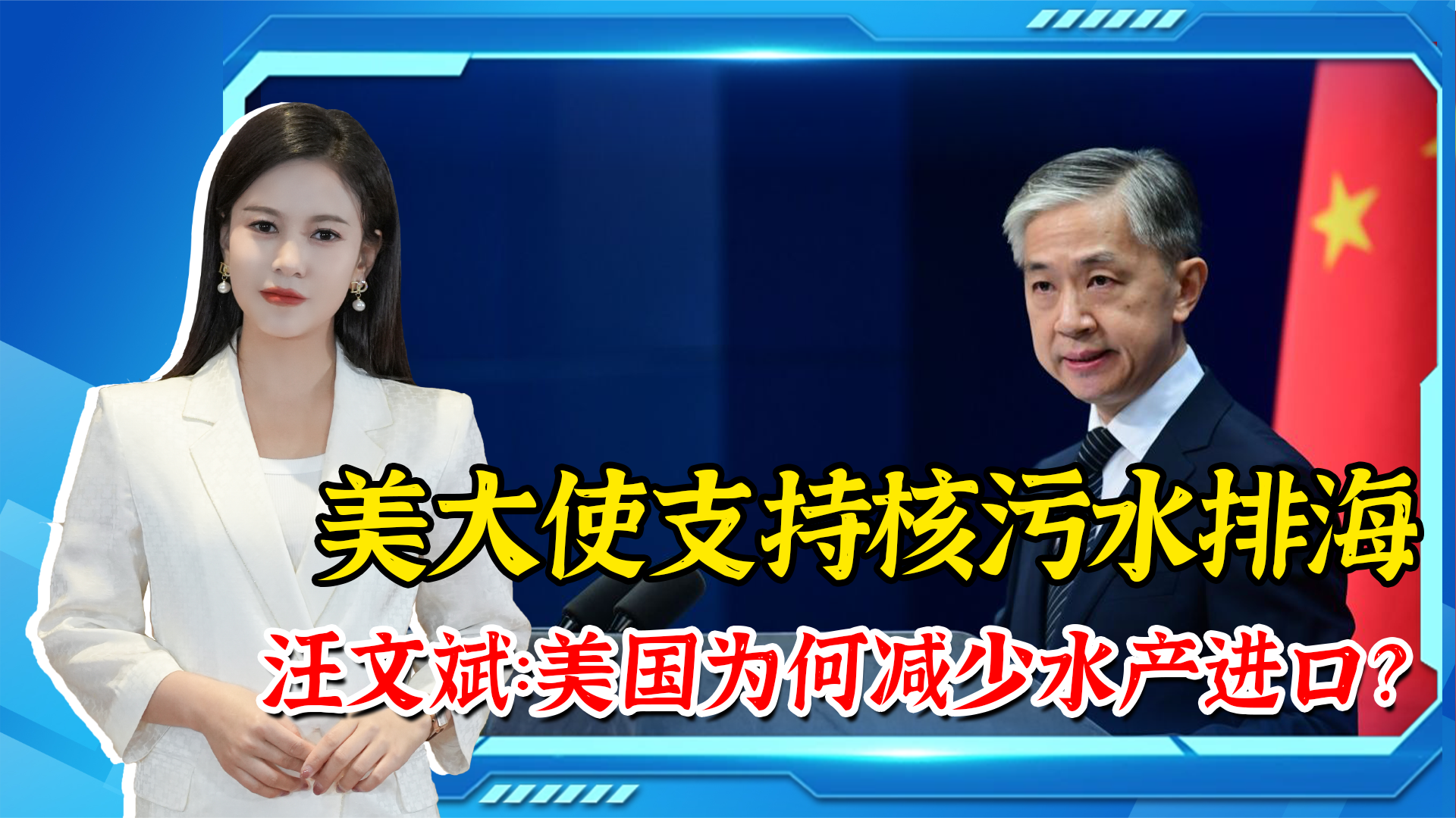 头条时事 #国际热点新闻 #核废水_凤凰网视频_凤凰网