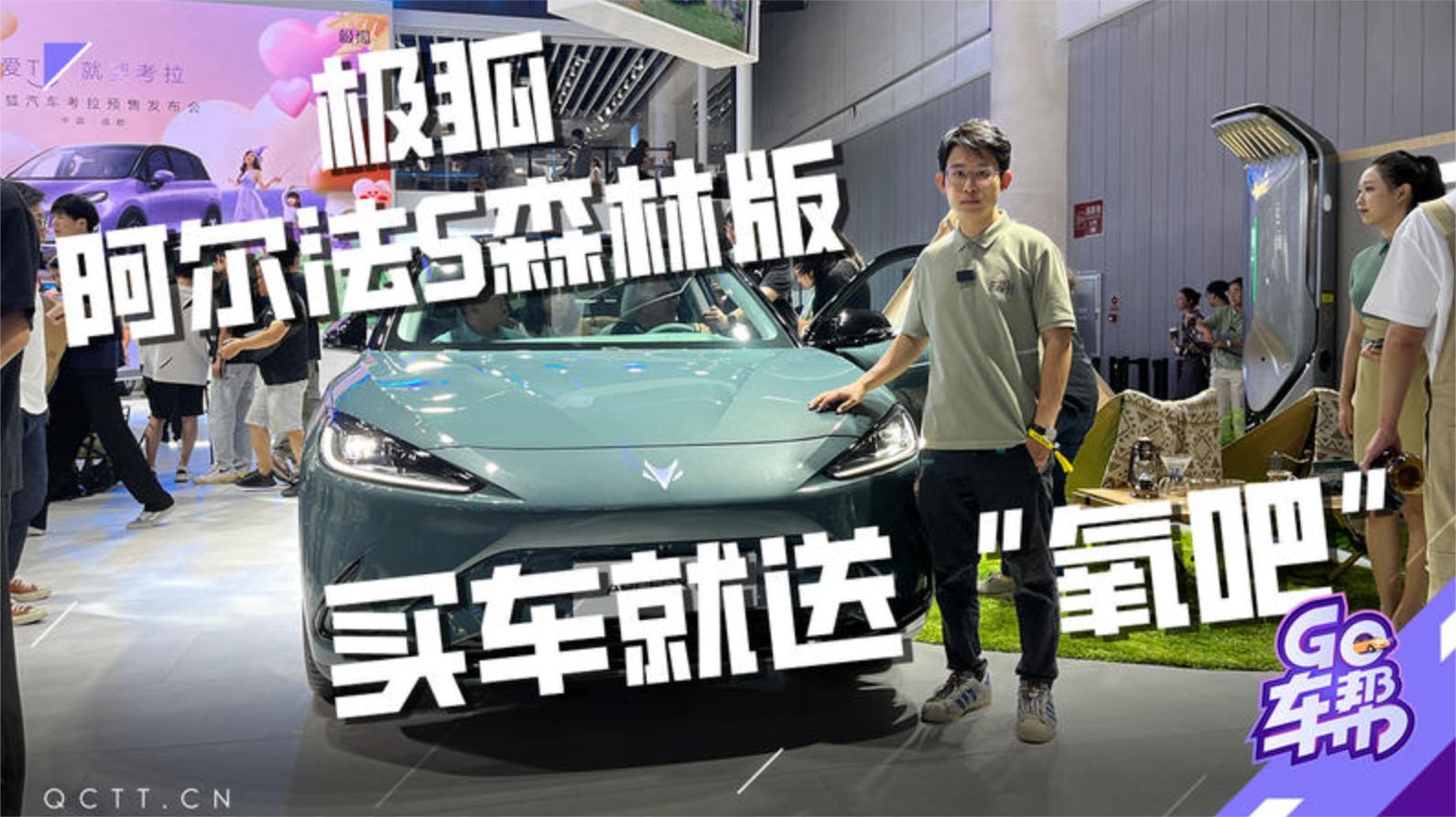 买车就送“氧吧”，实拍极狐阿尔法S森林版