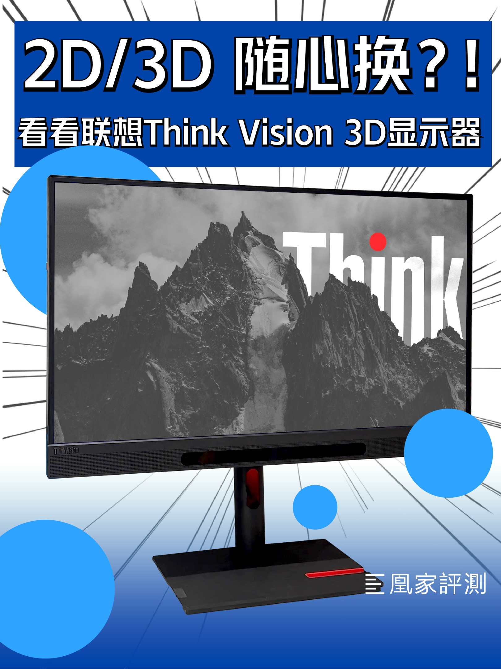 现在的显示器都这么牛？2D/3D随心切换？#thinkvision显示器  #IFA  #显示器  #裸眼3D