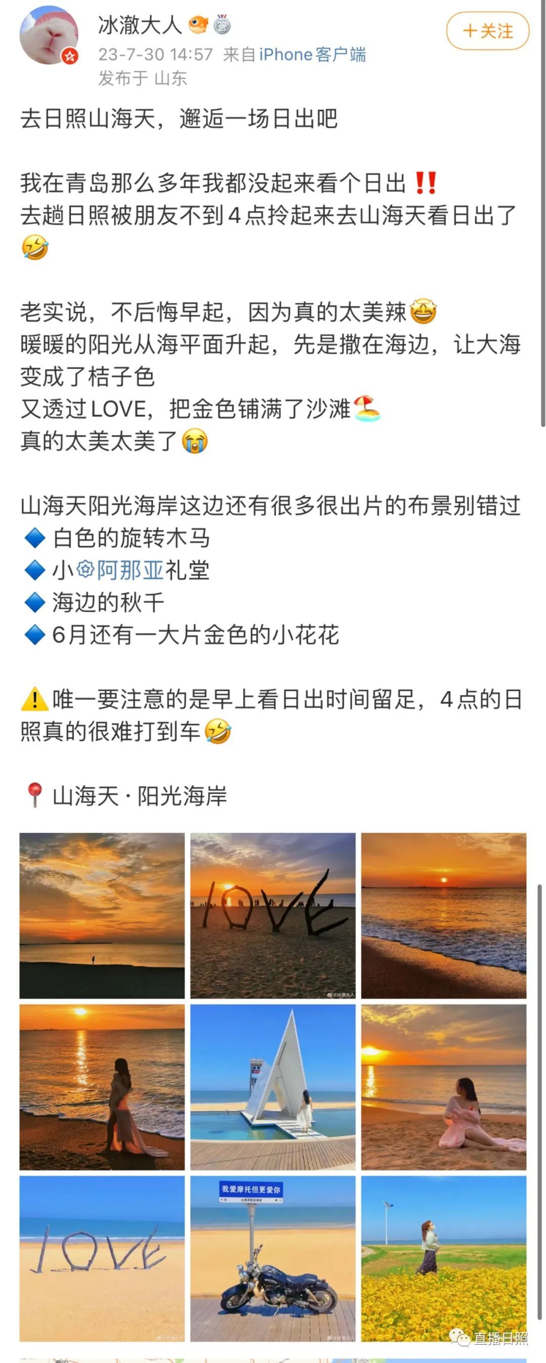 每条都是亲身经历!这个夏天,日照彻底火了!
