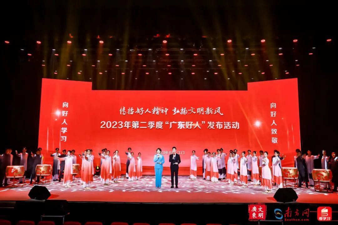 2023年第二季度“广东好人”发布活动现场