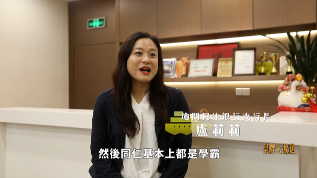 全大陆唯一一个来自台湾的银行分行长，金厦航线为卢莉莉开启人生新契机