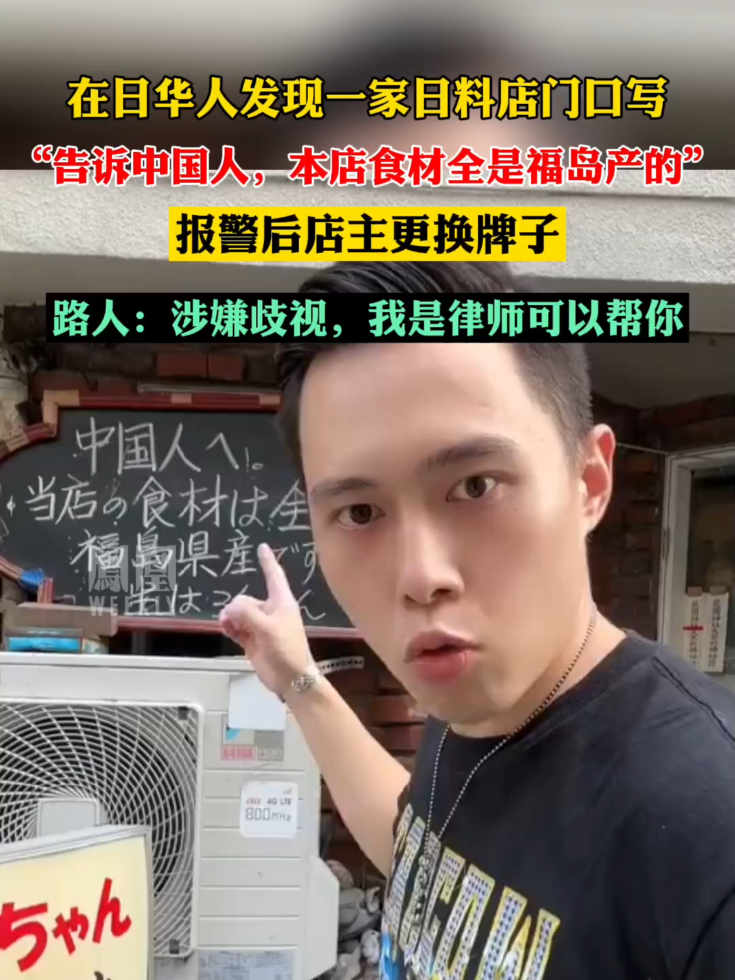 在日华人发现一家日料店喊话中国人：本店食品都是福岛产的#尽知天下事 （视频来源：@油头四六分 ）