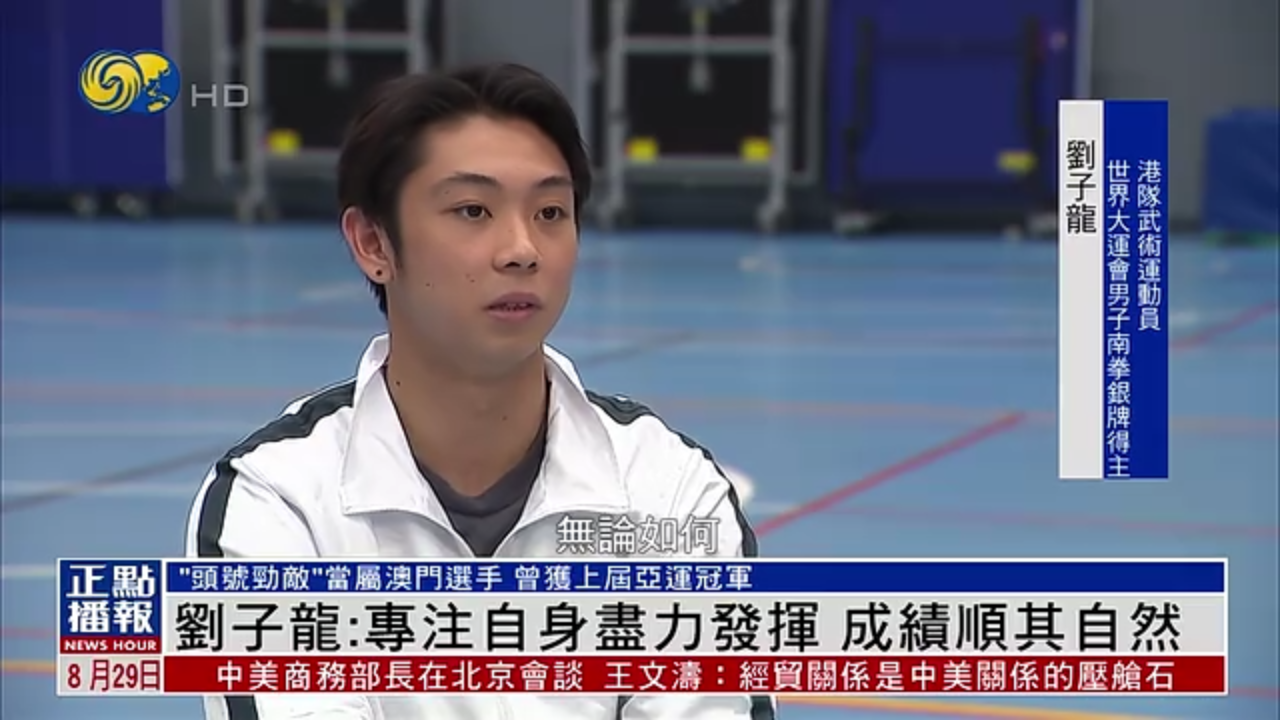 南拳须力量与演绎并重 港队武术运动员刘子龙加紧备战_凤凰网视频_凤凰网
