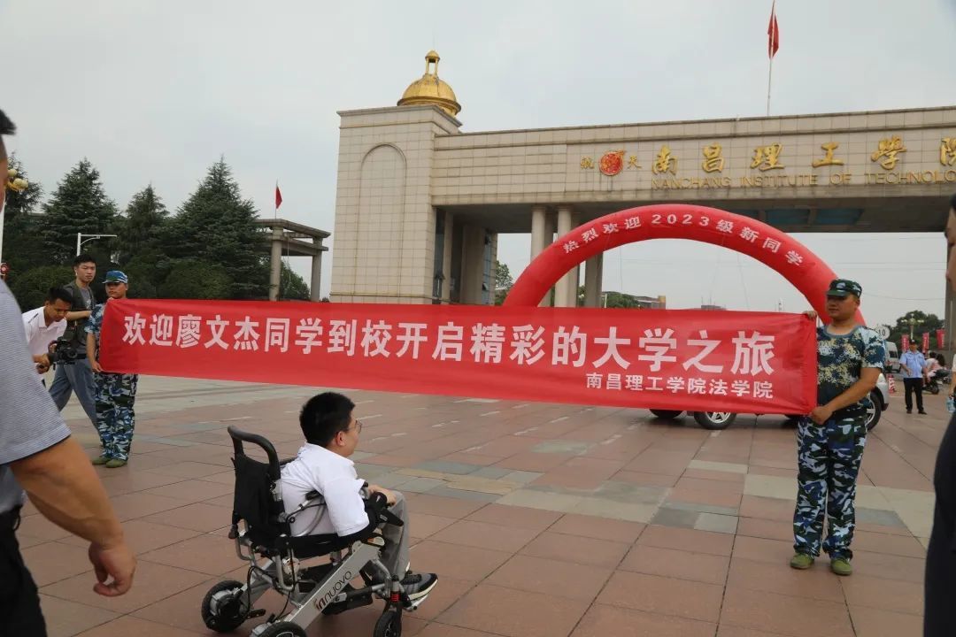 “渐冻”少年廖文杰圆梦南昌理工学院