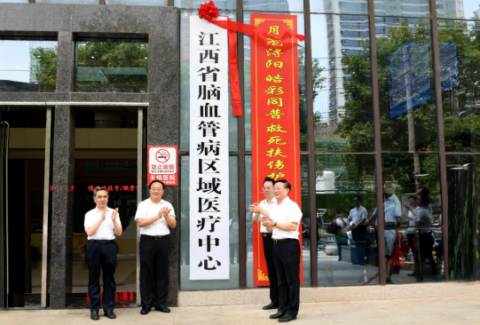 南昌大学二附院携手九江市人民政府共建江西省脑血管病区域医疗中心