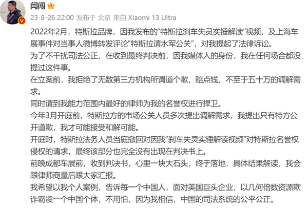 因刹车失灵视频被起诉，400万粉大v闫闯：特斯拉已撤回侵权请求凤凰网 5963