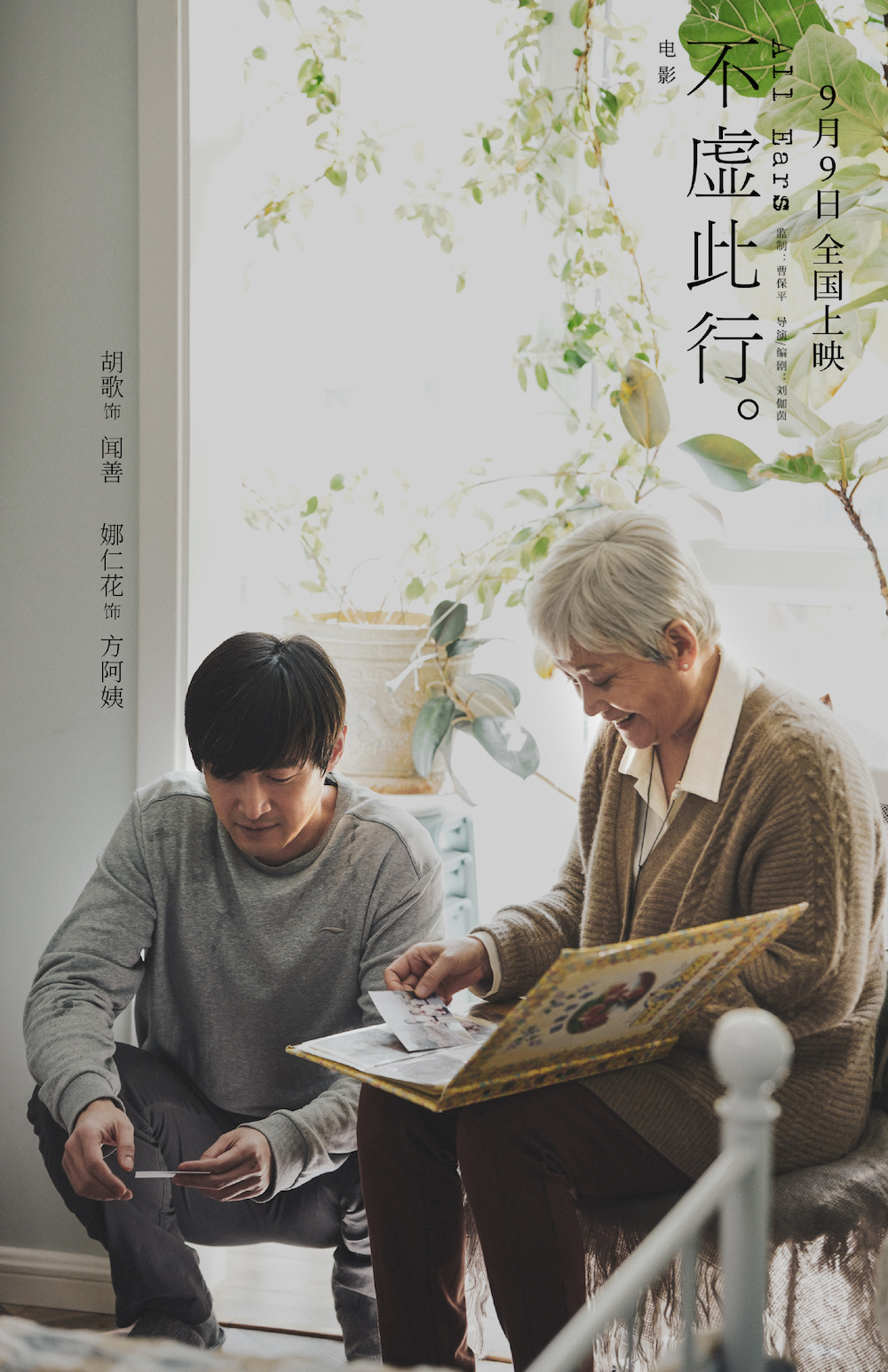 《不虚此行》曝终极海报 胡歌倾听委托人的故事凤凰网陕西_凤凰网
