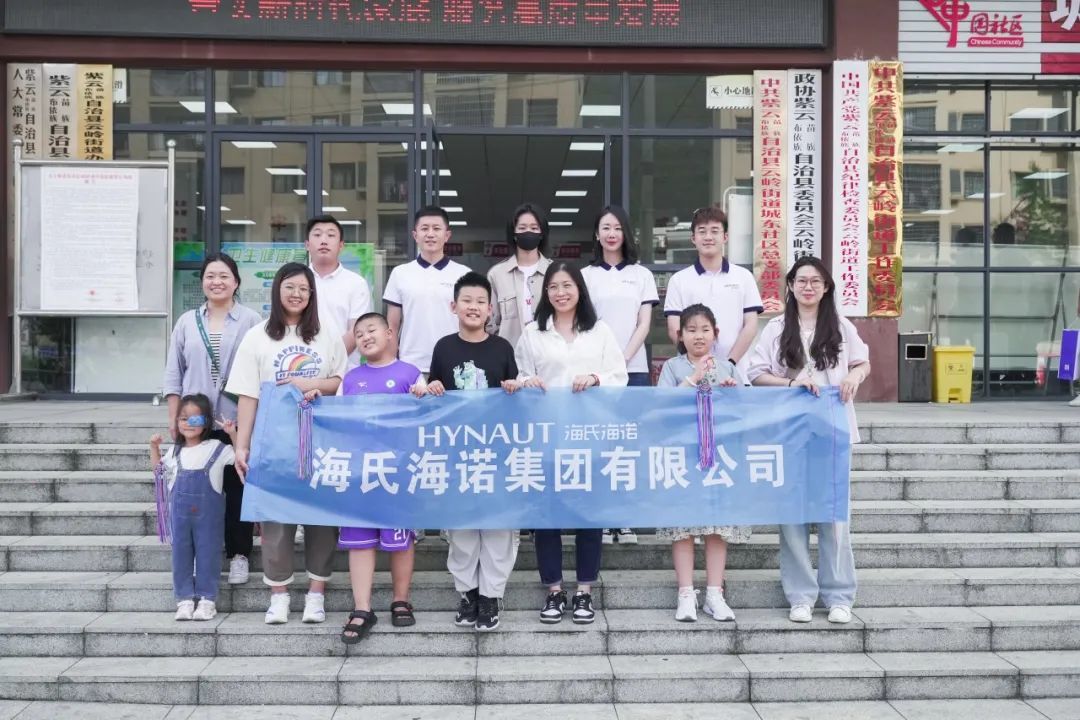【益行贵州 亲子助学】海氏海诺集团2023年贵州省亲子助学公益行圆满举行
