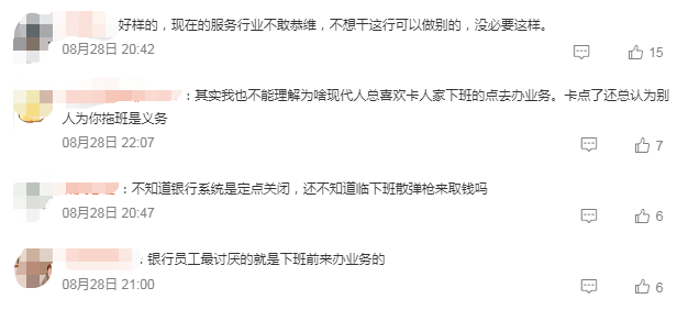 银行柜员指责客户临下班办业务 最新通报来了