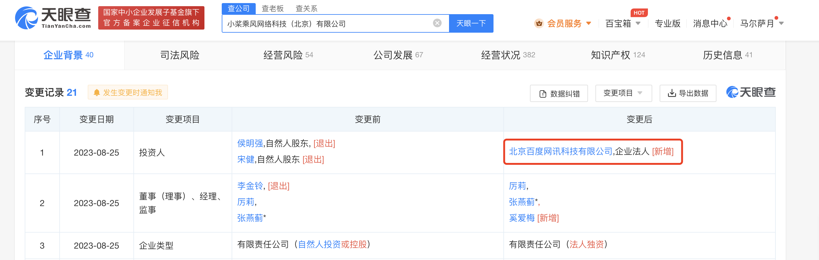 图源 天眼查