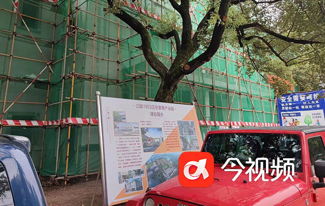 正在建设中的江纺1953文化创意产业园