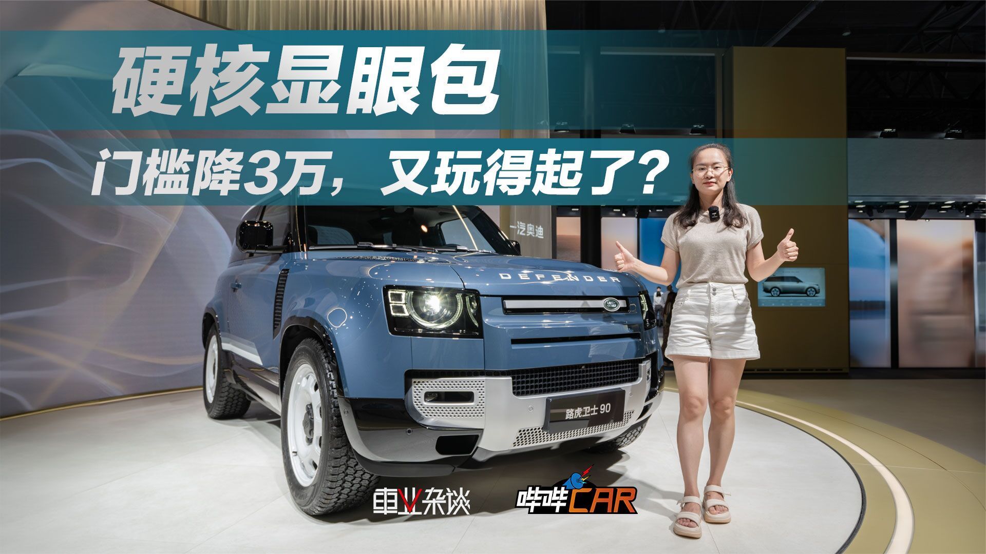 成都车展最好看SUV？路虎卫士90 COUNTY版不该错过