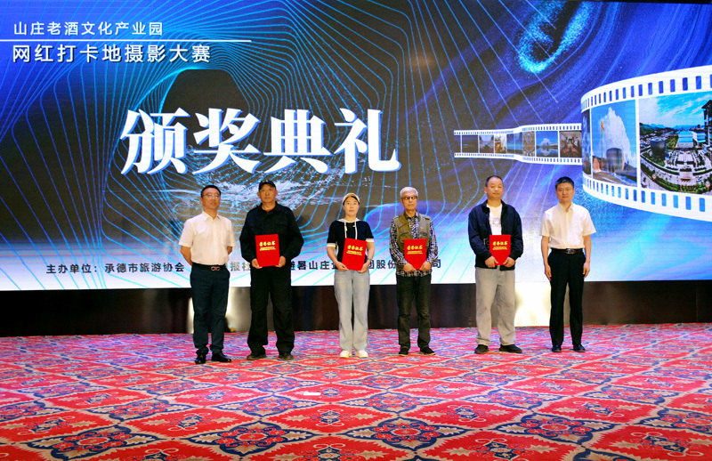 河北承德:山庄老酒文化产业园“十大网红打卡地”揭晓