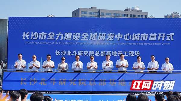 周志凯副市长、师军部长、汪东华副局长、吴进副局长携长沙北斗研究院创始人团队宣布开工.jpg