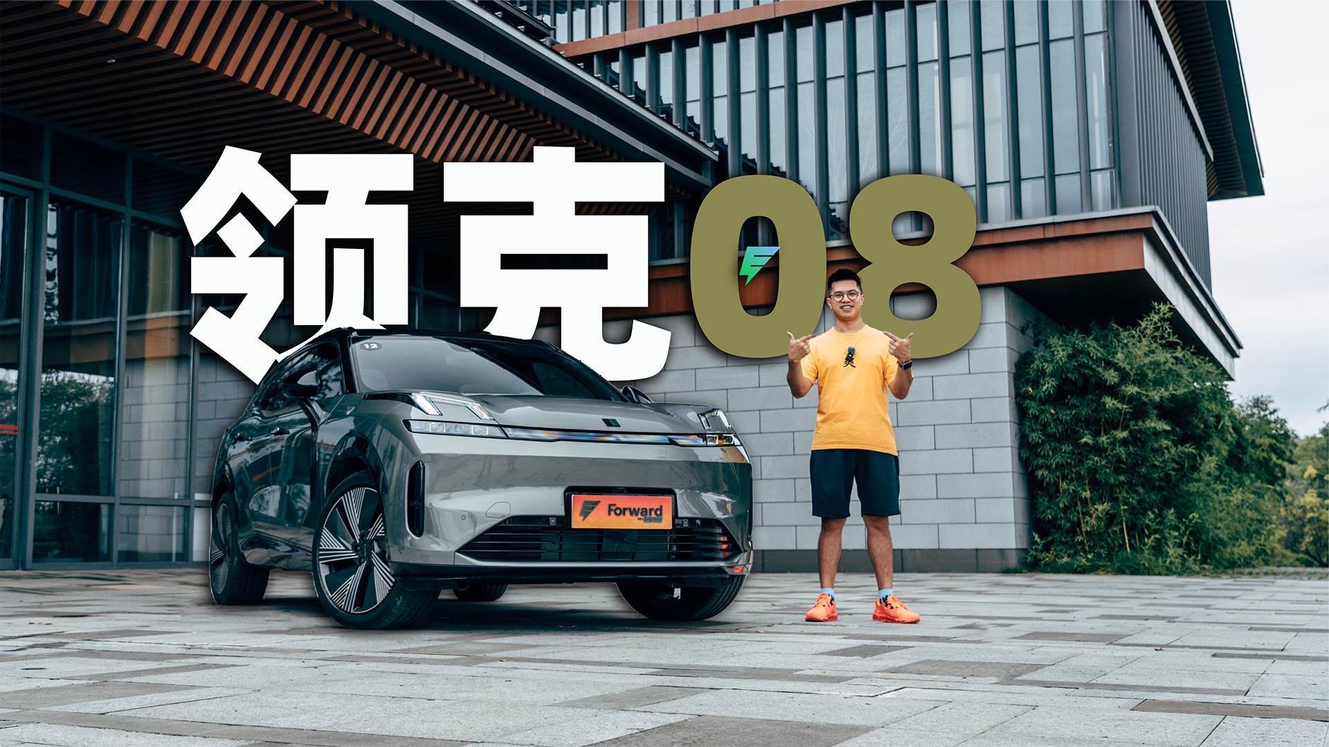 领克08  “搞暧昧的美女” | E起向前