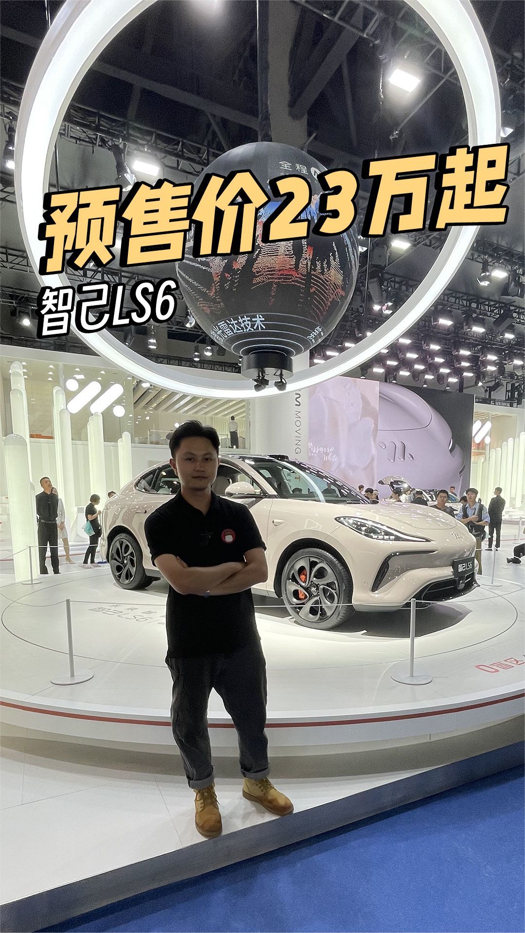 预售价23万起 全球首秀，智己LS6开启盲订