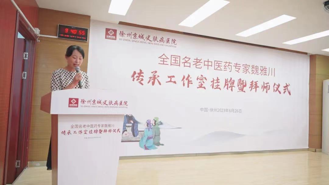 “全国名老中医药专家魏雅川传承工作室”在徐州设立工作站