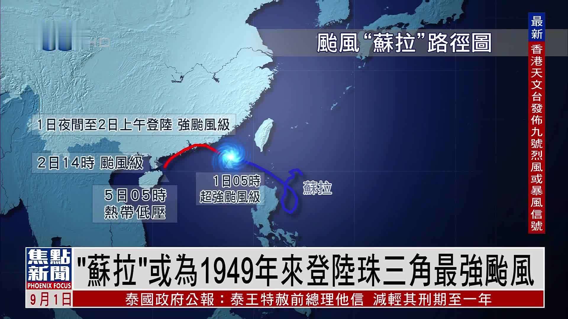中央气象台：苏拉或成1949年以来登陆珠三角最强台风_方向_移动_广东