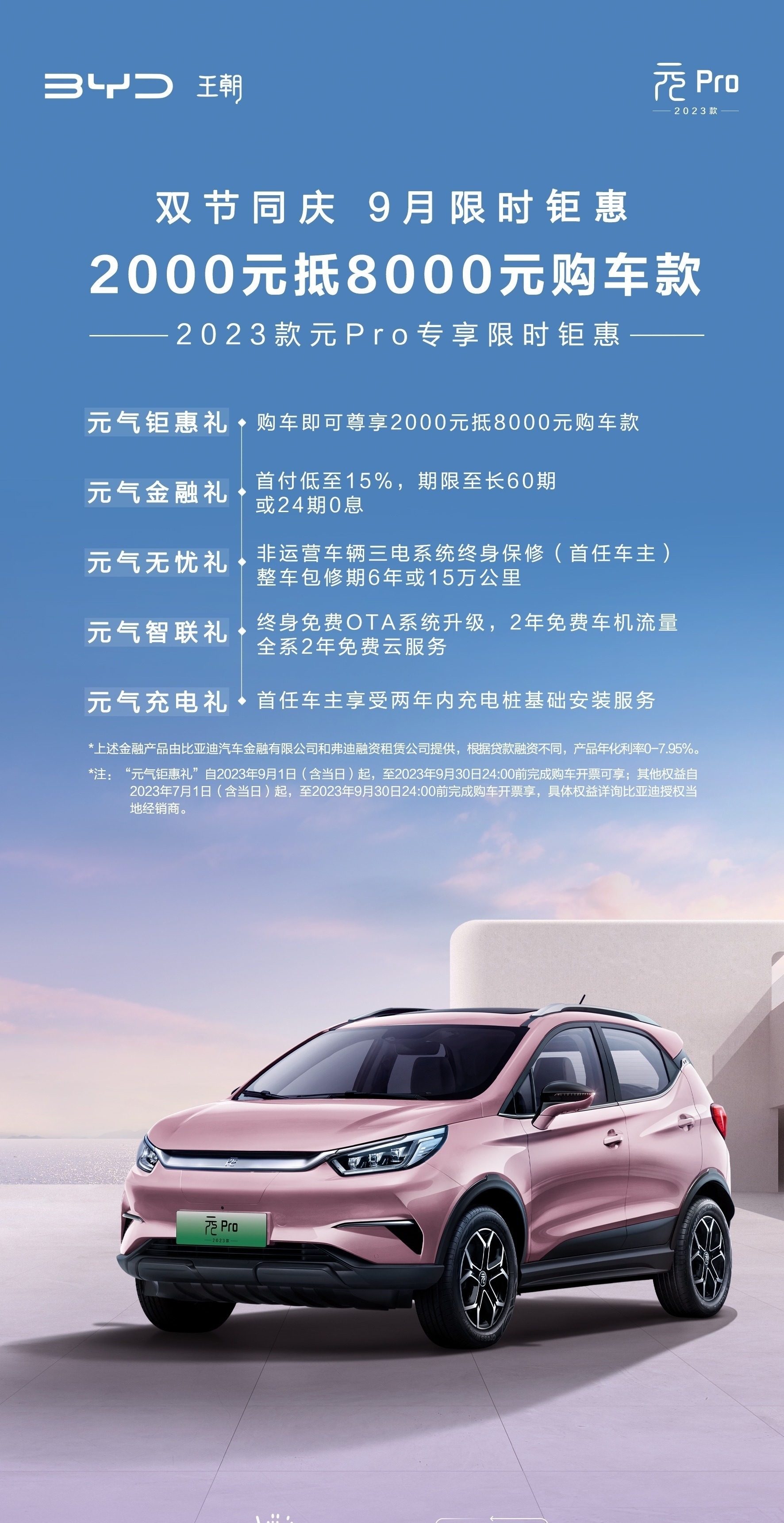 比亚迪元Pro推出限时购车优惠政策!8月以来多家车企降价促销,“价格战”回归?