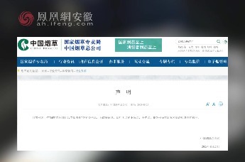 网传“自9月1日起卷烟涨价” 中国烟草总公司辟谣