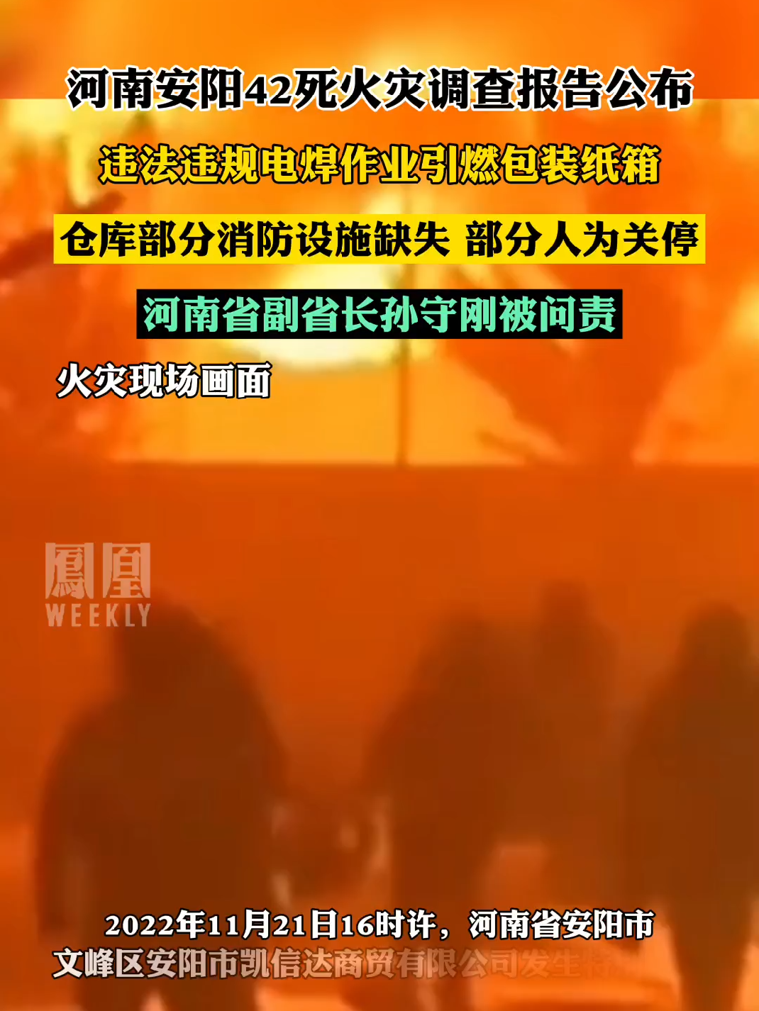 新余火灾已致39人遇难，火灾目击者发声，培训班有学生逃课买衣服躲过一劫_凤凰网视频_凤凰网