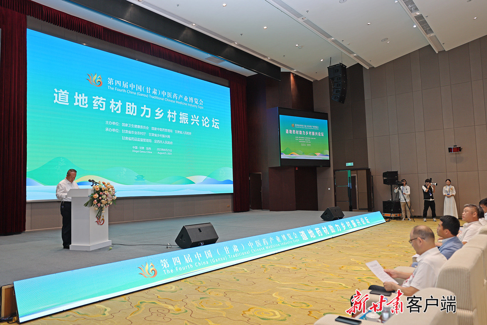 道地药材助力乡村振兴论坛 新甘肃&middot;甘肃日报记者 冯乐凯