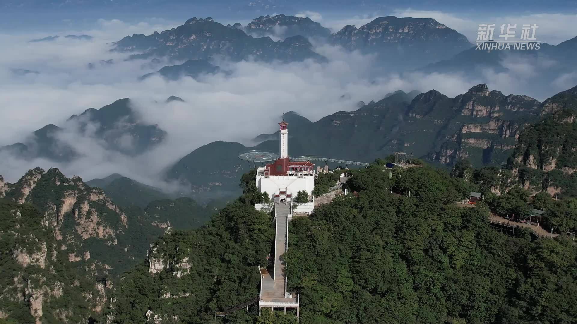 瞰中国｜初秋狼牙山云海美如画