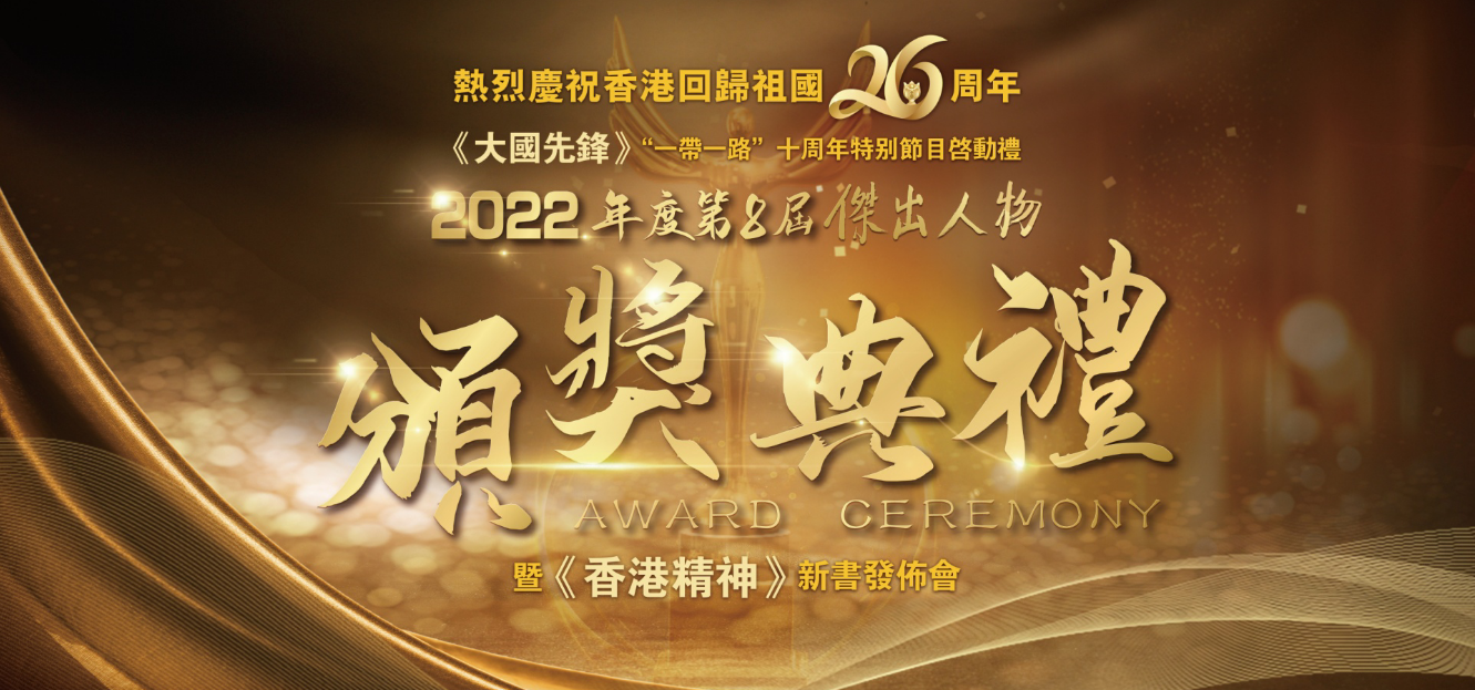 今日华人出版社隆重举行《大国先锋》“一带一路”十周年特别节目启动礼等系列活动