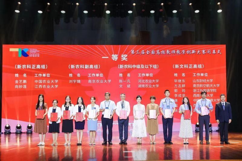 江西农业大学向妙莲教授团队荣获全国高校教师教学创新大赛一等奖