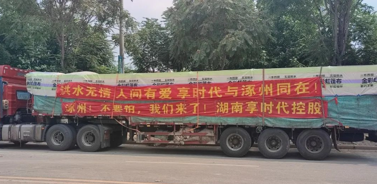 共享美好新生活——湖南享时代控股公司又双叒叕添新绩