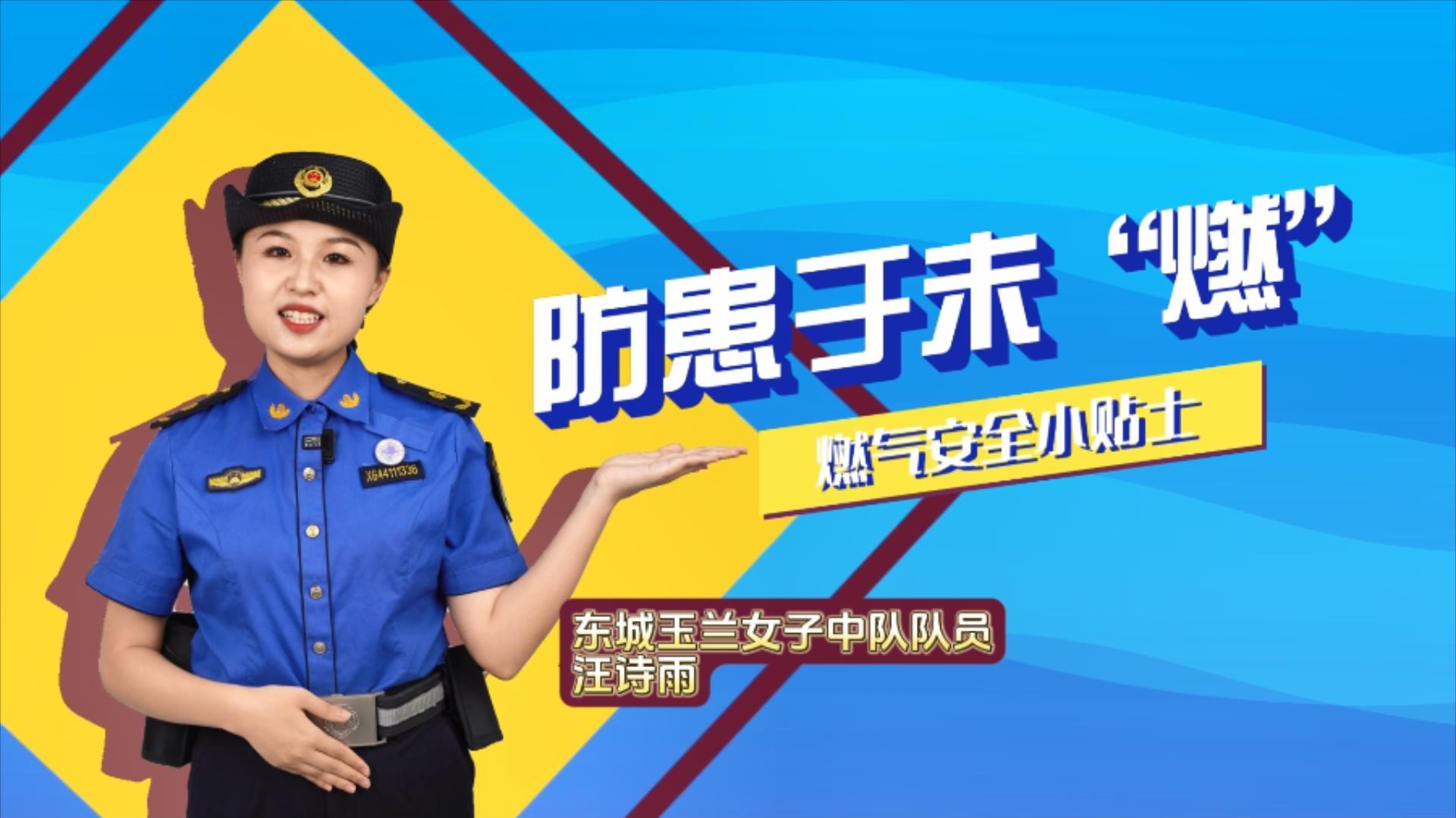 防患于未“燃”——燃气安全小贴士