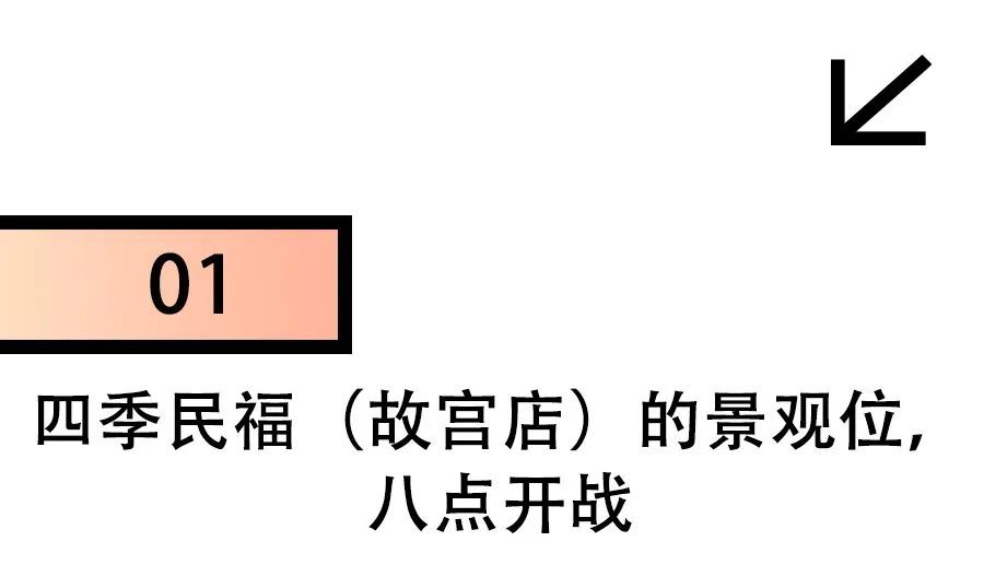 北京人请客吃饭最高规格：坐景观位