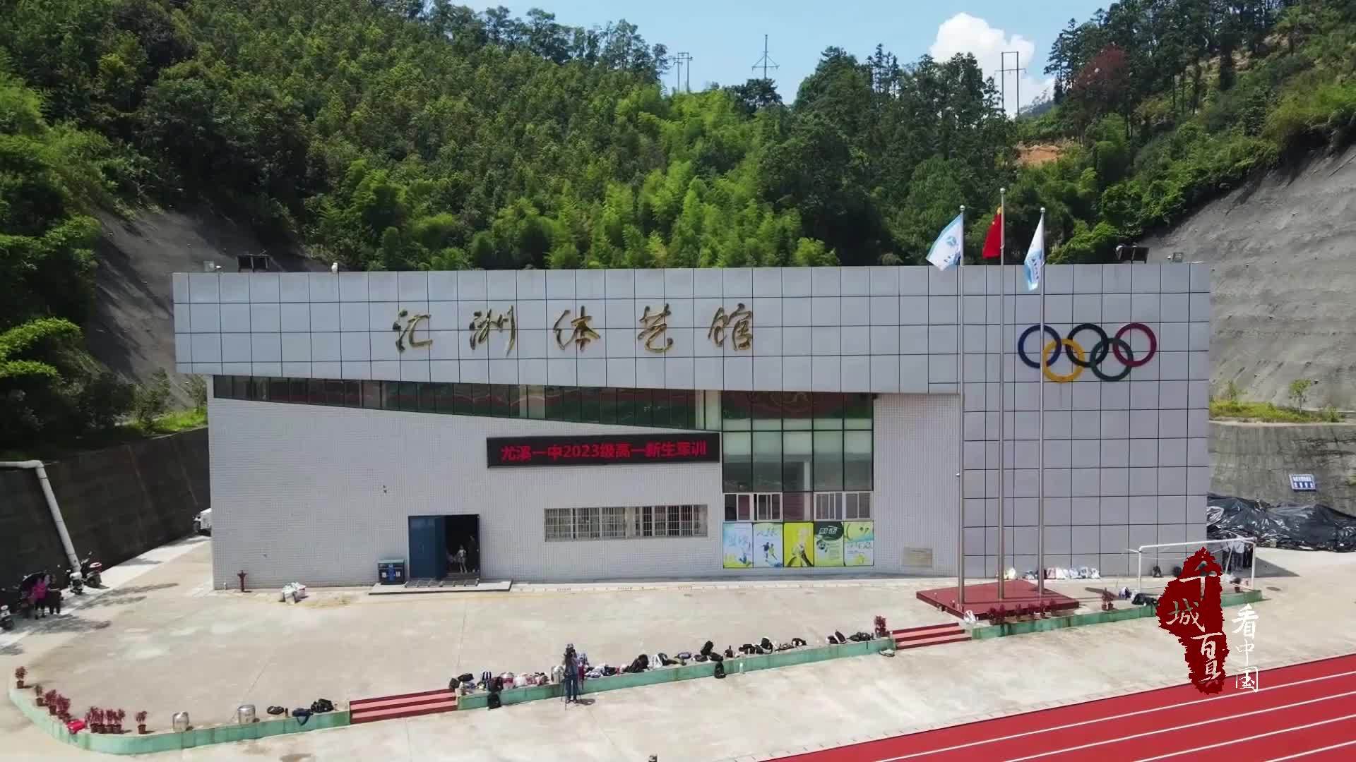 千城百县看中国|福建尤溪：新生第一课 军训淬青春