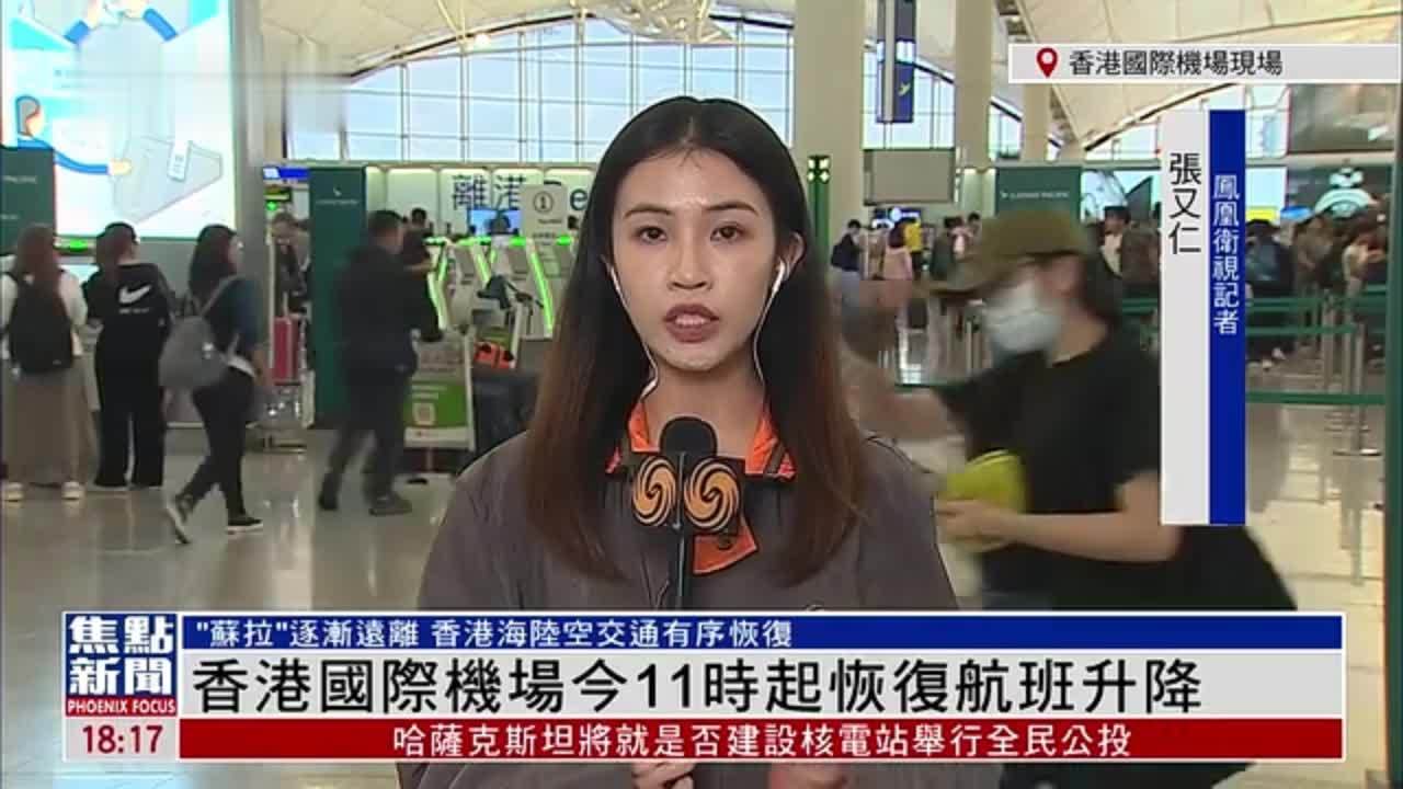 记者连线｜香港国际机场今日11时起恢复航班升降