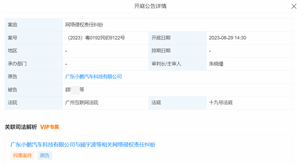 惹遍新势力!一网红被小鹏起诉今日开庭 蔚来也向其索赔500万