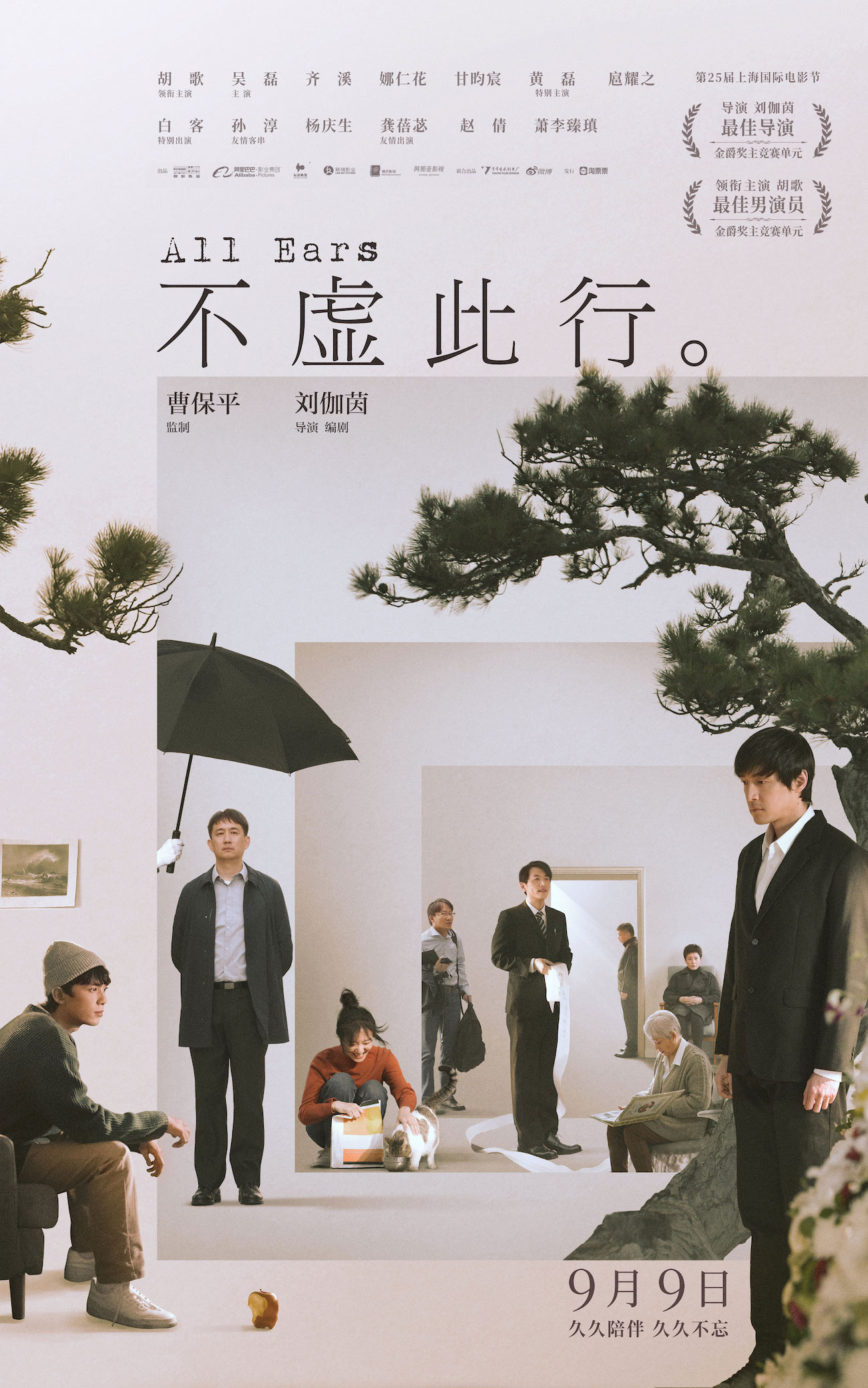 《不虚此行》曝终极海报 胡歌倾听委托人的故事凤凰网陕西_凤凰网