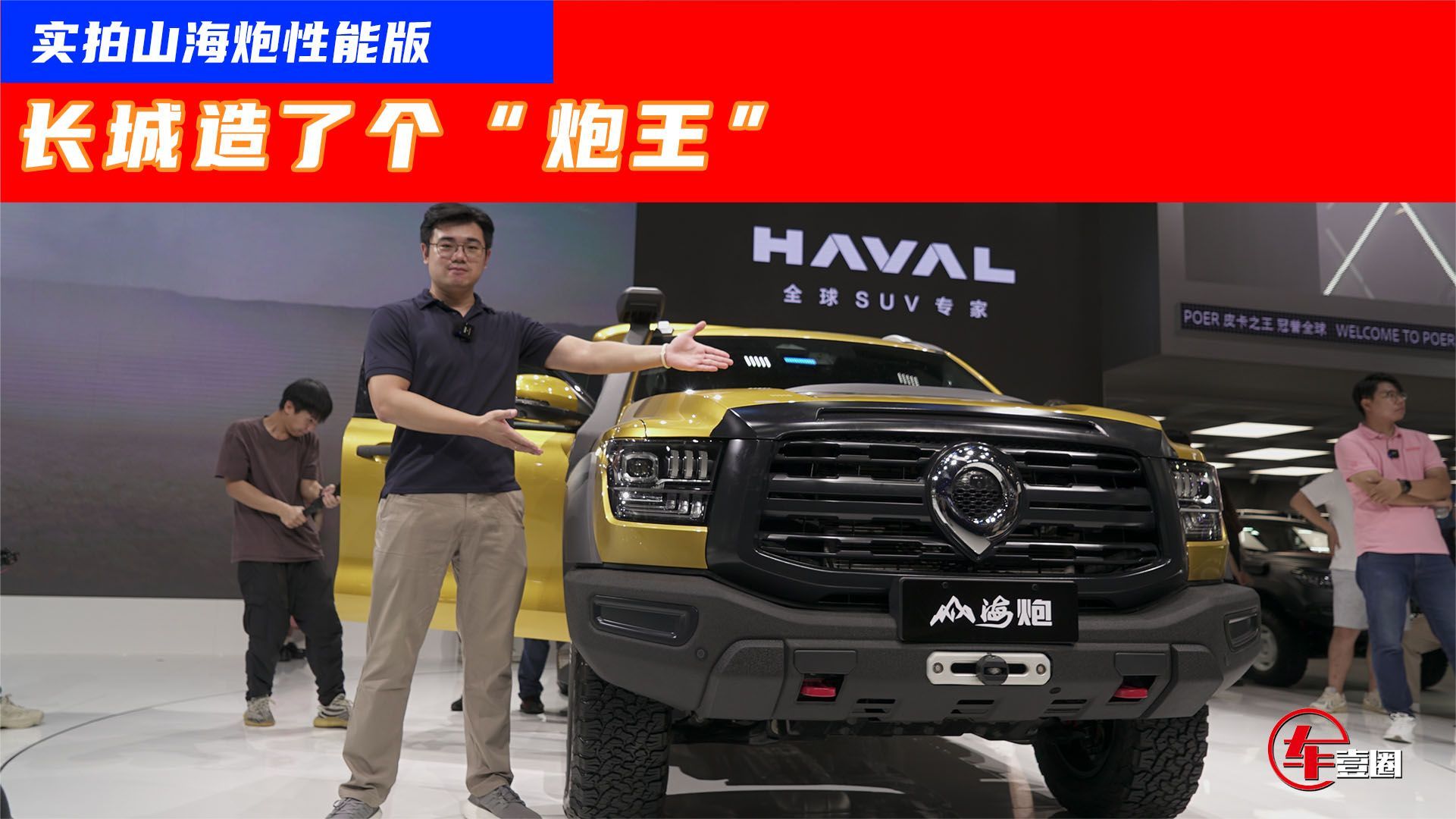 实拍山海炮性能版：3.0T大V6，后排还带通风，舒适、性能都拉满