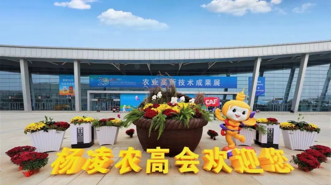第30届杨凌农高会9月19日23日举行