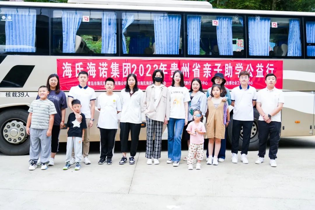 【益行贵州 亲子助学】海氏海诺集团2023年贵州省亲子助学公益行圆满举行
