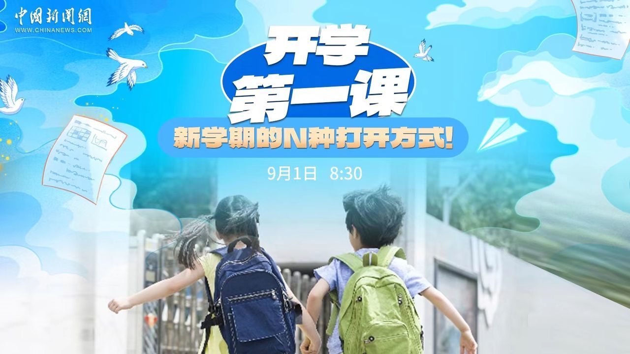 【开学第一课】新学期的N种打开方式_凤凰网视频_凤凰网