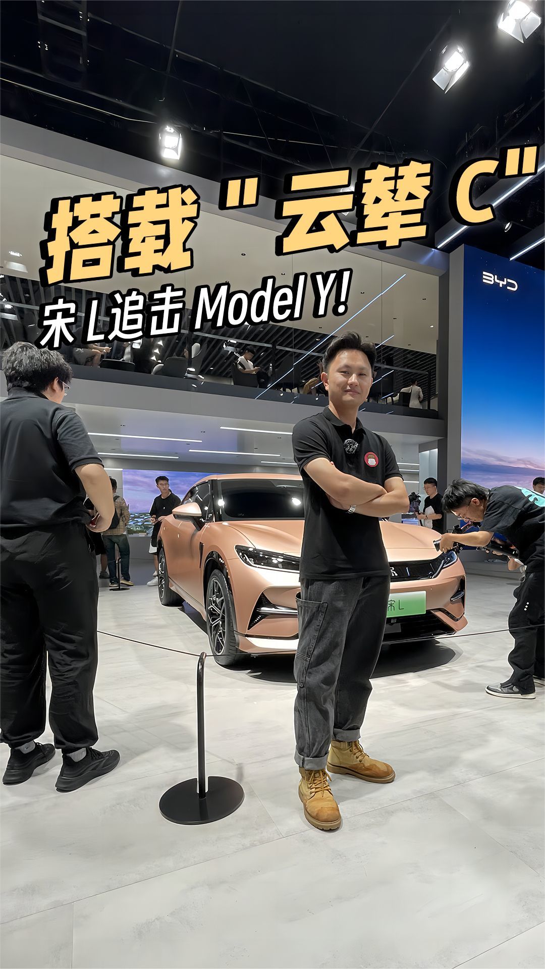 搭载“云辇 C”，比亚迪宋 L追击 Model Y