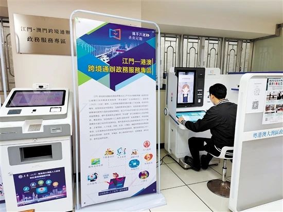 港澳跨境通办政务服务有利于增强经济发展内生动力