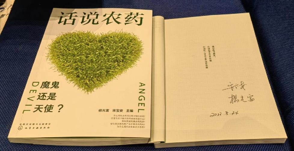 宋宝安院士和杨光富教授签名赠书