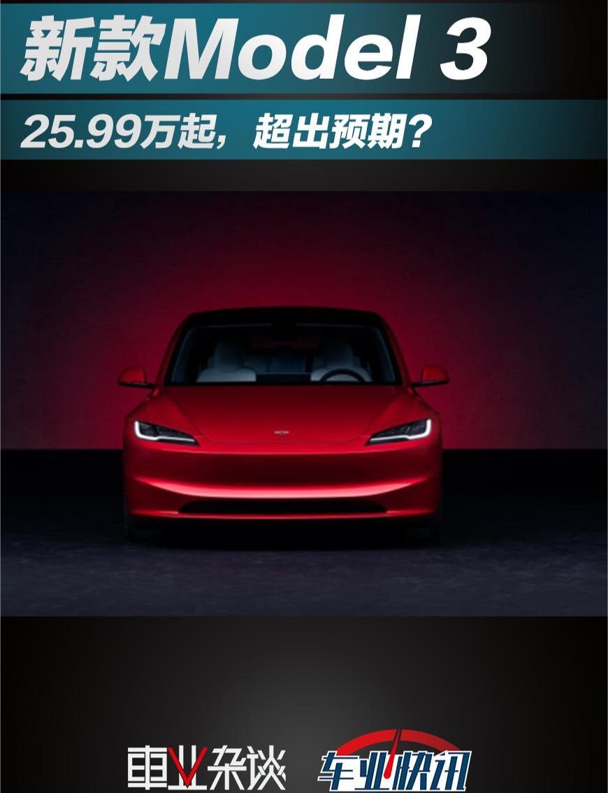 特斯拉 Model 3 焕新版于中国大陆开启预售
