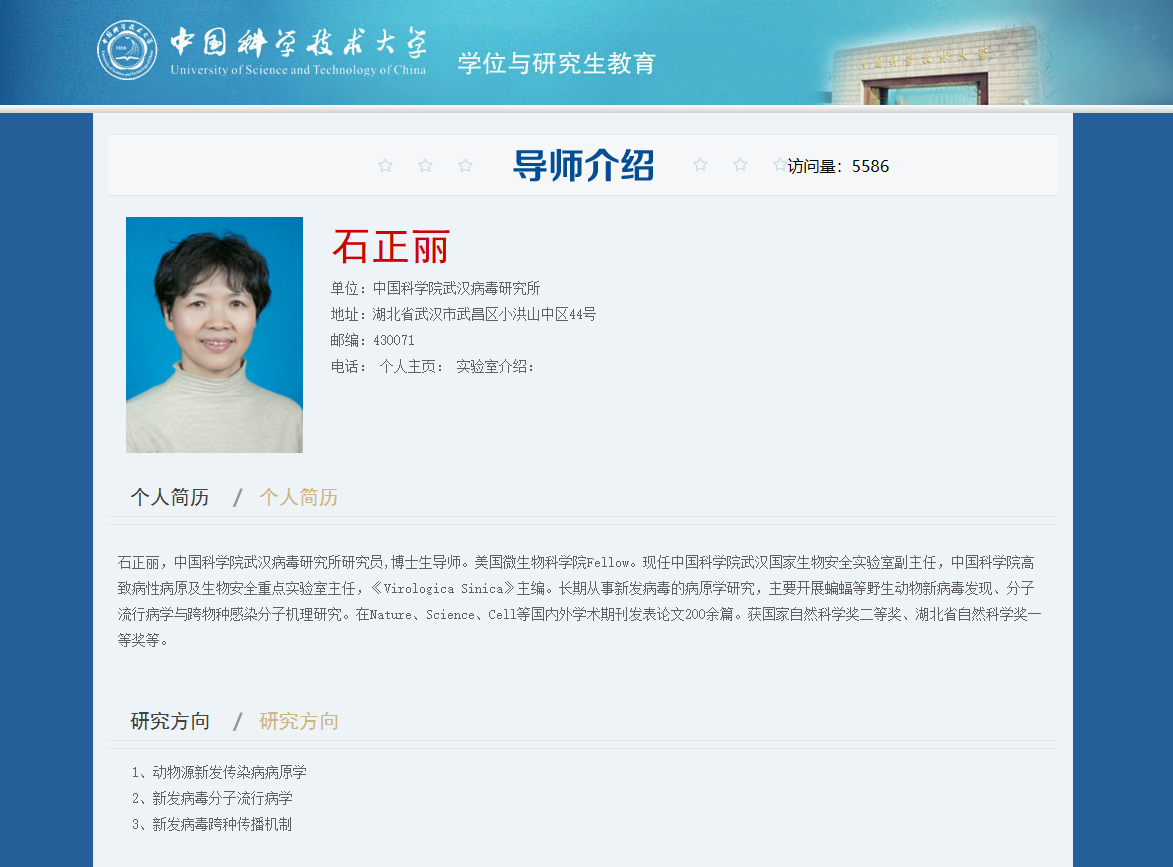武汉病毒所石正丽确认为院士候选人