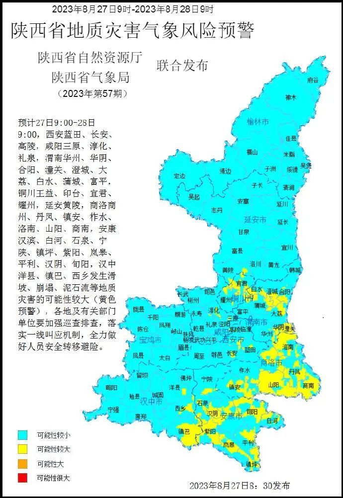 陕西省自然资源厅发布地质灾害气象预报预警