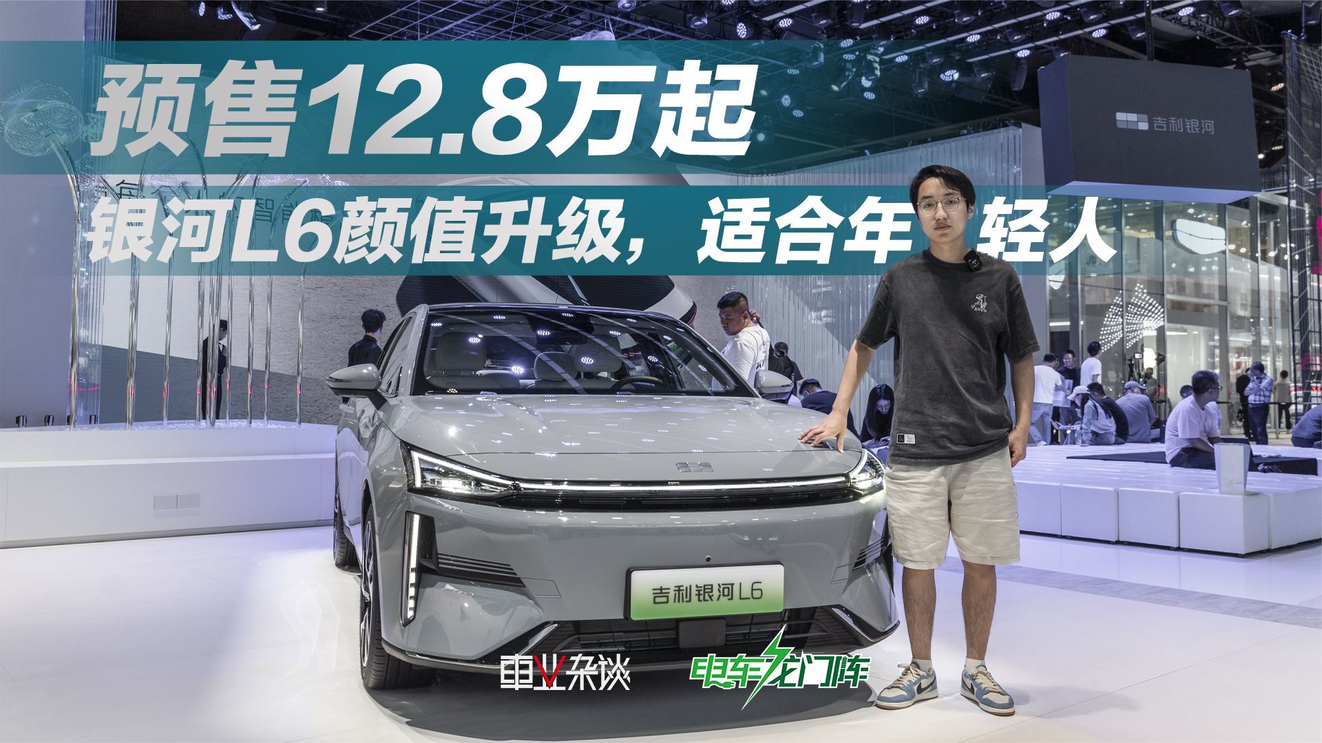 成都车展丨实拍吉利银河L6，比银河L7好看，12.8万预售值得买吗？