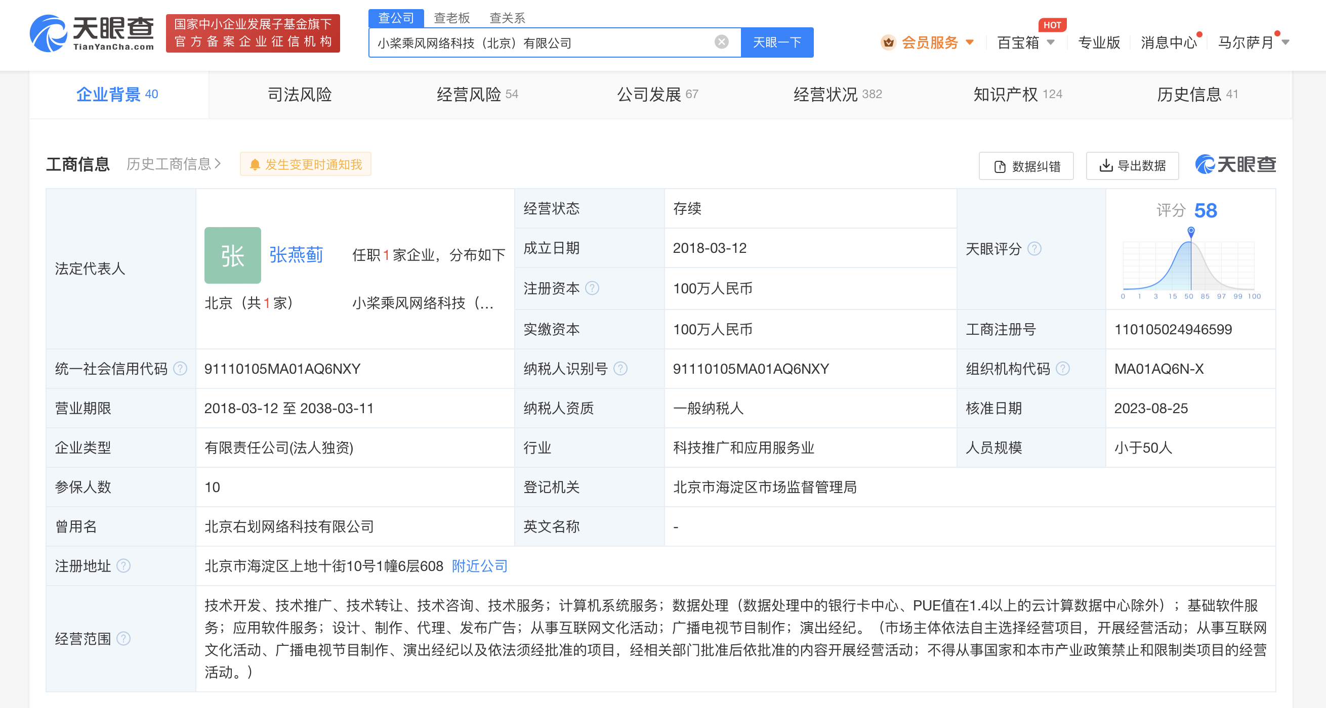 图源 天眼查