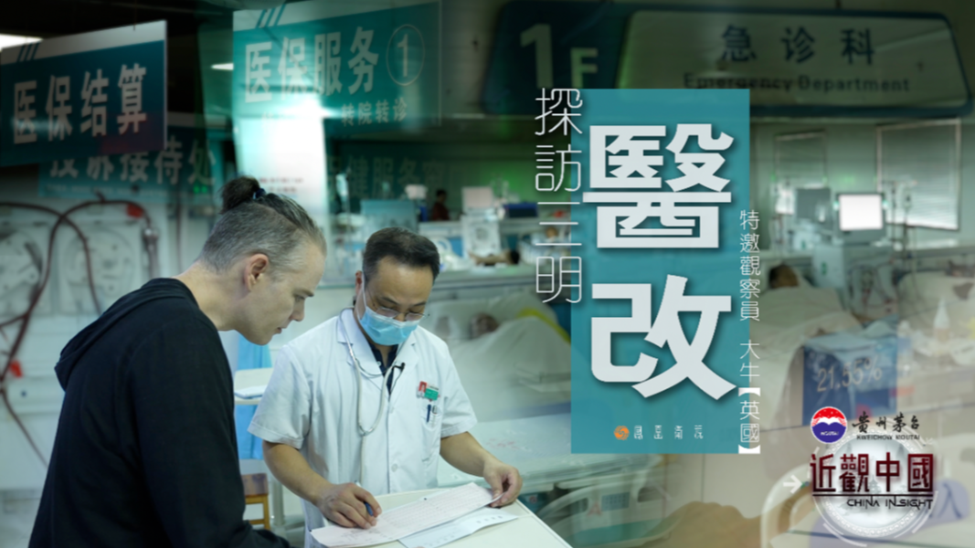 探访“三明医改”:百倍药价一砍到底,“腾笼换鸟”锁喉医疗回扣_凤凰网视频_凤凰网